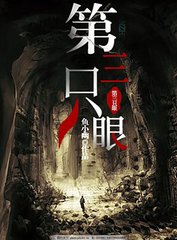 张津瑜第三部有多惨